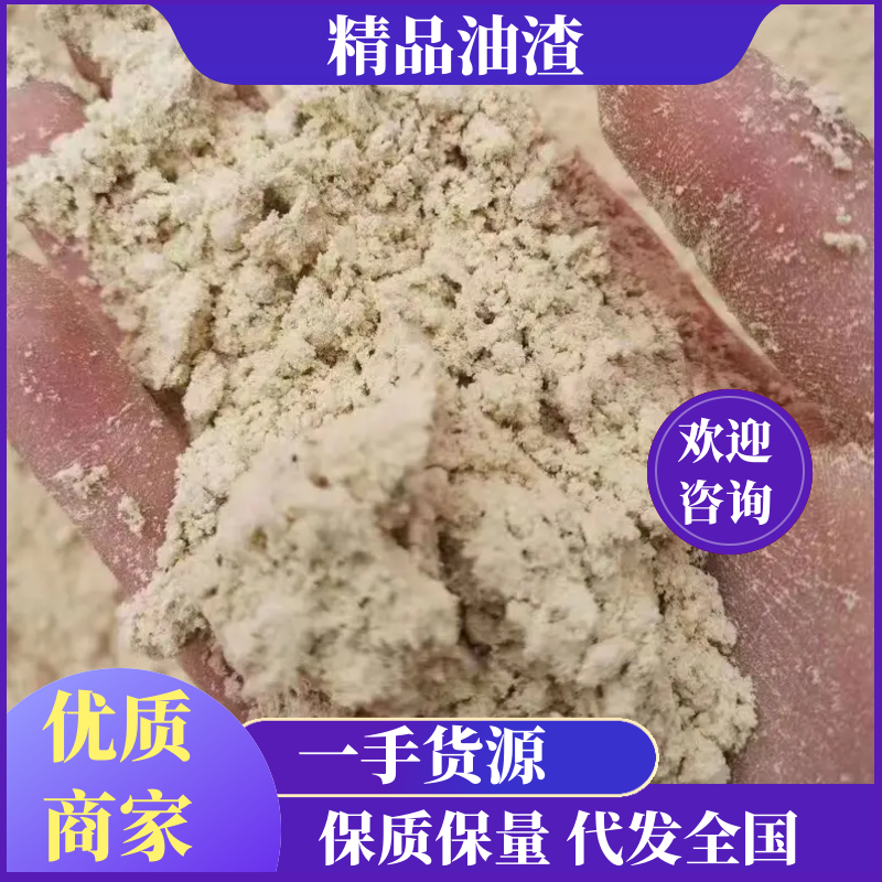 【油渣】山东精品油渣粉豆油渣粉玉米渣粉一手货源