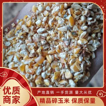 碎玉米下脚料鸡鸭鹅养殖饲料厂家直销量大从优