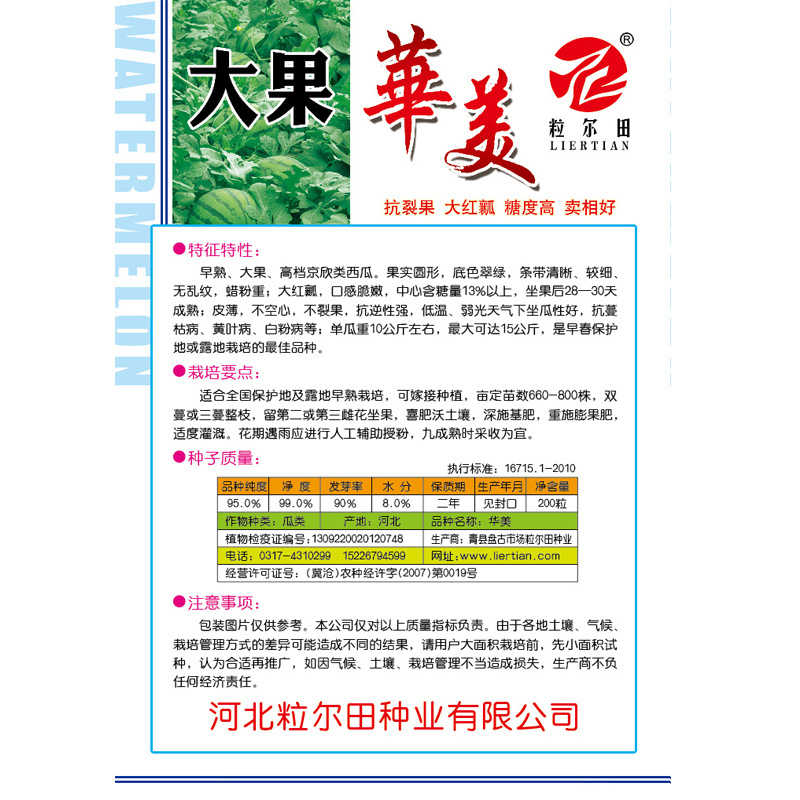 粒尔田华美西瓜种子大果型京欣类西瓜大红瓤