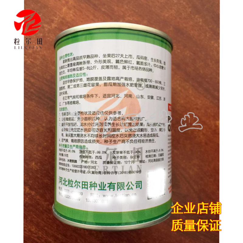 粒尔田冰糖麒麟冰糖麒麟西瓜种子瓤色鲜红瓤脆甜