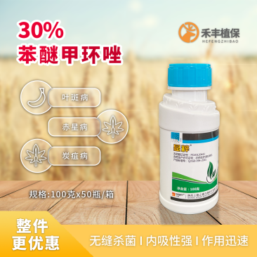 30%苯醚甲环唑悬浮剂上格显粹杀菌剂