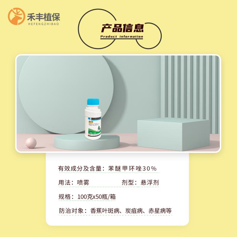 30%苯醚甲环唑悬浮剂上格显粹杀菌剂