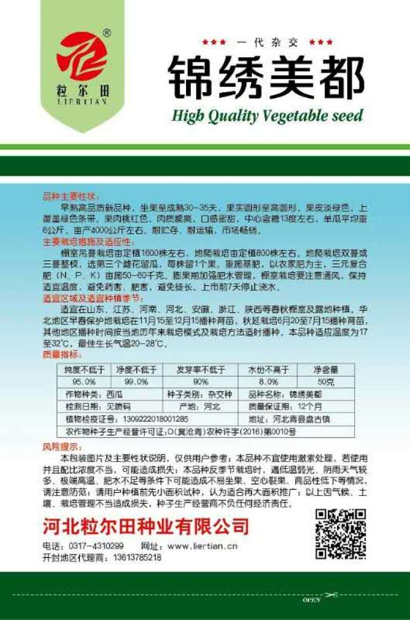 粒尔田锦绣美都西瓜种籽麒麟西瓜种子品质好大面积种植