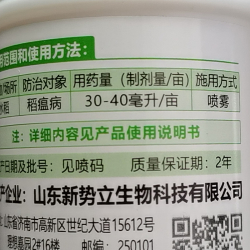 32.5%苯醚•嘧菌酯防治水稻稻瘟病专用杀菌剂