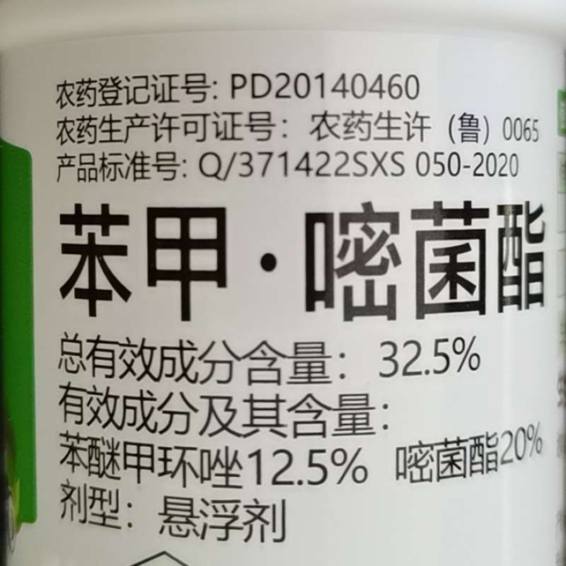 32.5%苯醚•嘧菌酯防治水稻稻瘟病专用杀菌剂