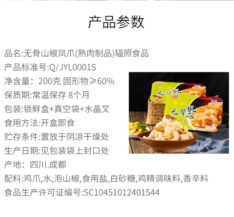 无骨山椒鸡爪脱骨泡椒鸡爪酸辣鸡爪另有5斤大包装