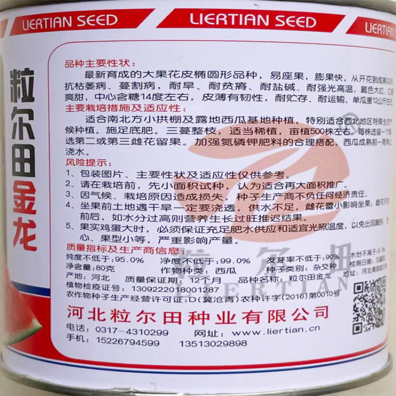 粒尔田金龙西瓜种子金龙西瓜种籽露地基地用种