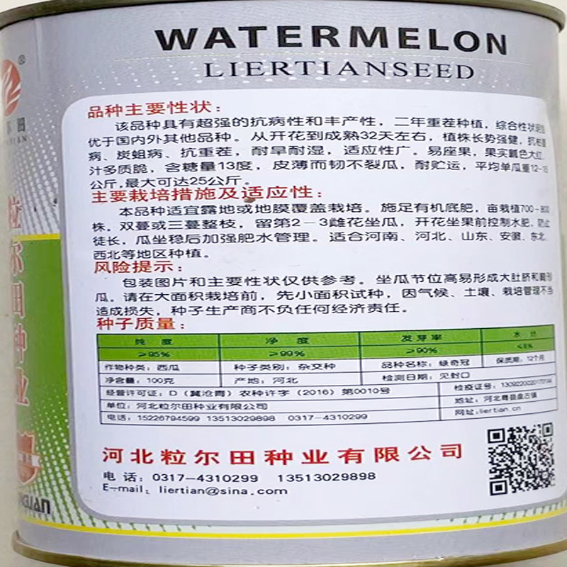粒尔田绿奇冠西瓜种子可重茬大果西瓜种子红瓤甜皮薄