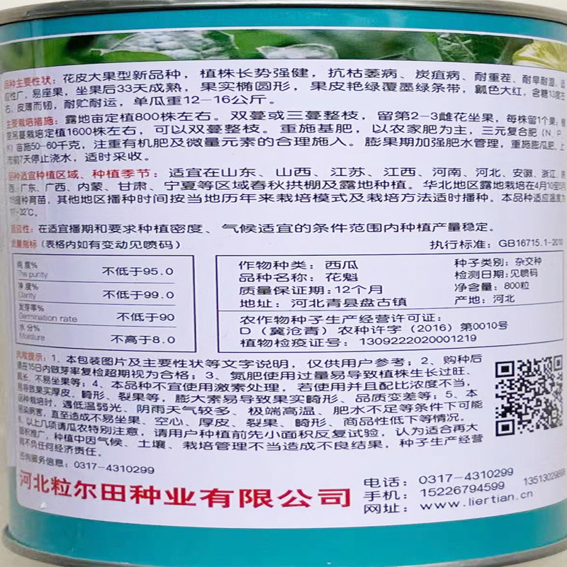 粒尔田花魁西瓜种籽可重茬种大果型椭圆大红瓤西瓜种子