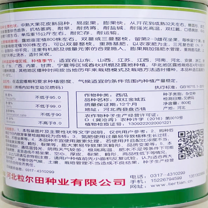 粒尔田双红金城五西瓜种子大果椭圆双红瓤西瓜种子