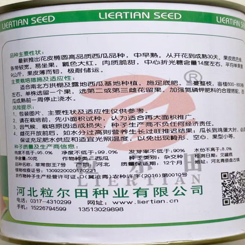 粒尓田菲常甜王7号甜王西瓜种子大果好管理西瓜种籽