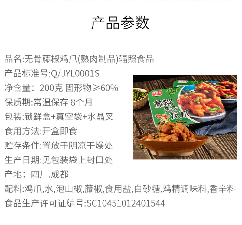 超市商超供应无骨藤椒鸡爪柠檬鸡爪脱骨凤爪另有5斤大包装