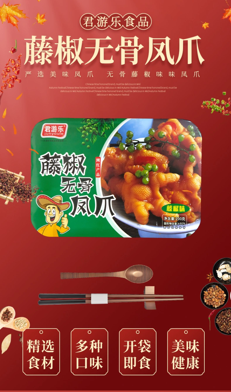 超市商超供应无骨藤椒鸡爪柠檬鸡爪脱骨凤爪另有5斤大包装