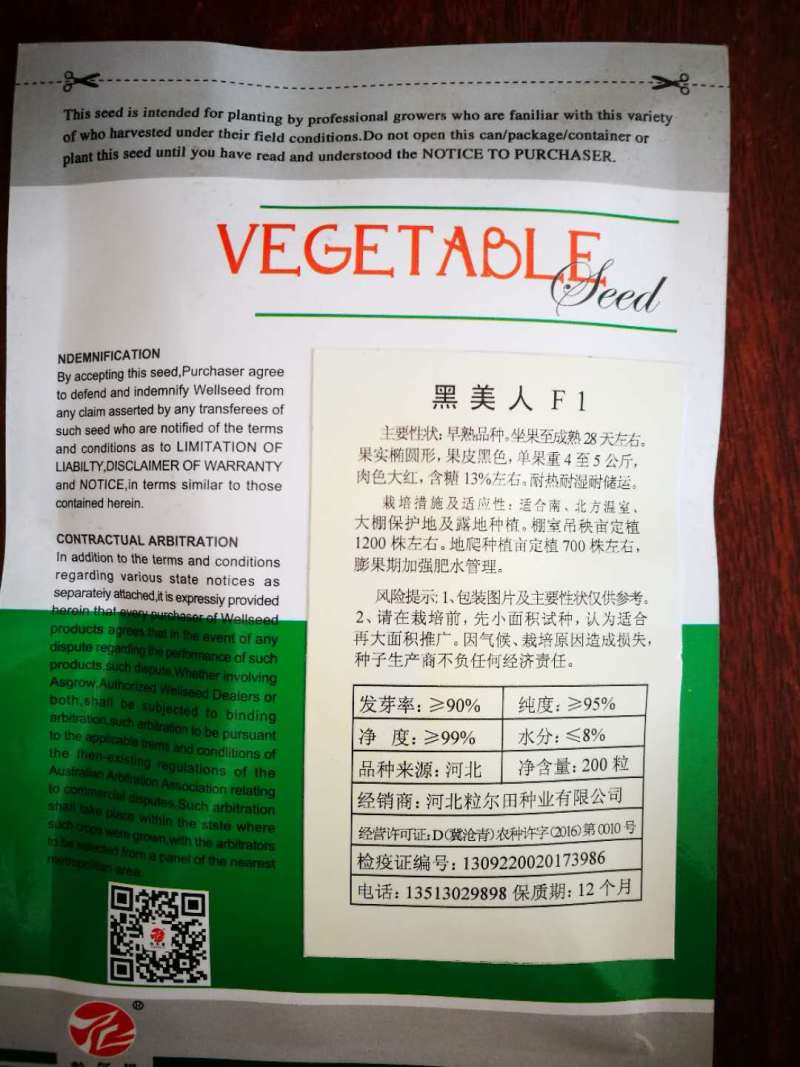 黑美人西瓜种子黑皮红瓤脆沙瓤西瓜种子欢迎订购