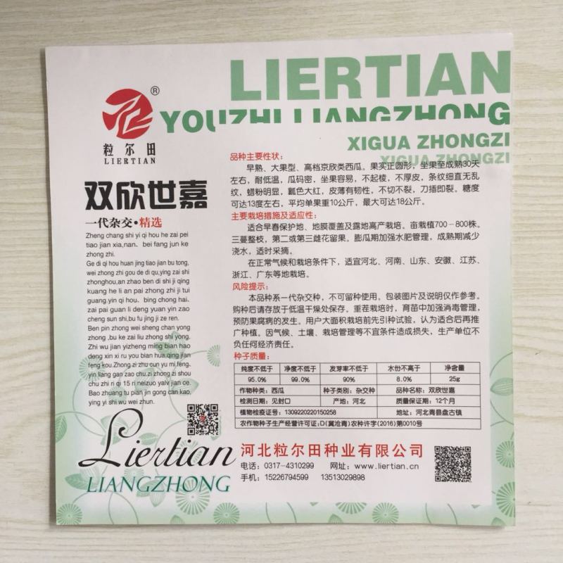 粒尔田双欣世嘉西瓜种籽大果麒麟西瓜种子大面积种植