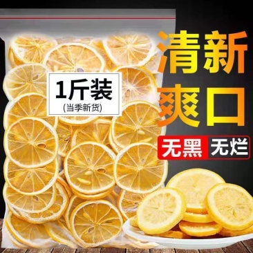 柠檬片2021年柠檬干片泡茶泡水柠檬片袋装无硫柠檬水果茶