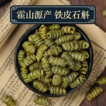 石斛批发野生霍山铁皮石斛枫斗颗粒胶质饱满无渣包邮