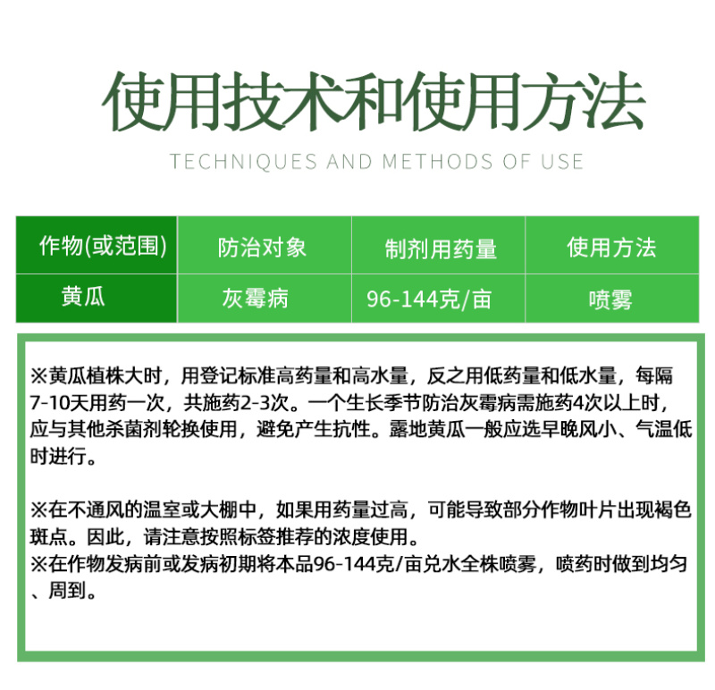 灰霉病杀菌剂嘧霉胺乙霉威黄瓜西红柿叶菜灰霉病杀菌剂