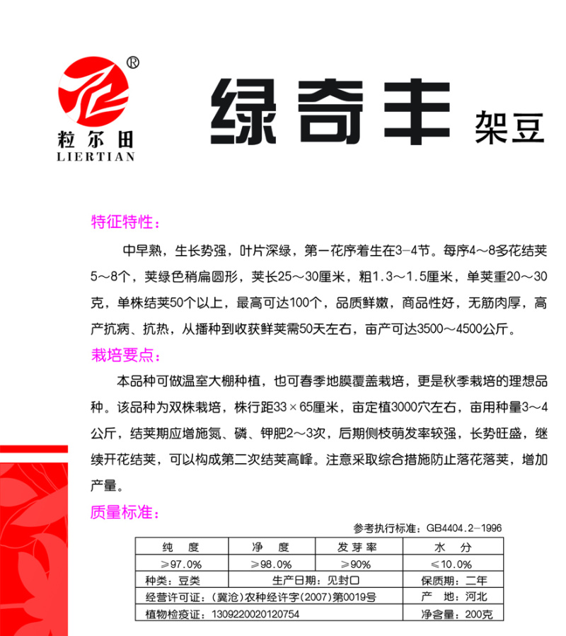 粒尔田绿奇丰无筋肉厚无筋豆架豆四季豆角种子春秋大棚种植