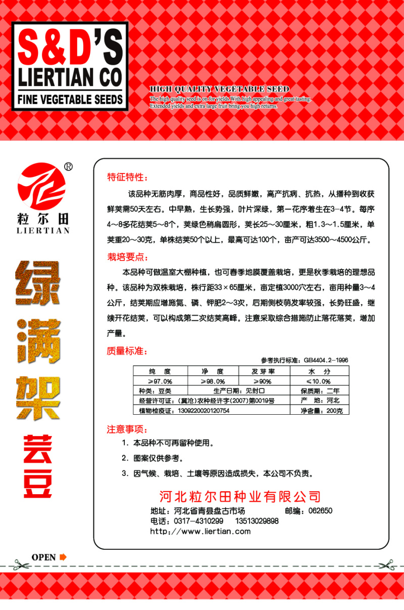 粒尔田绿满架芸豆豆角种子肉厚荚多四季豆种子