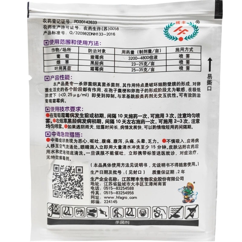 辉丰霜清80%烯酰吗啉霜霉病黑胫病水分散粒剂农药杀菌剂