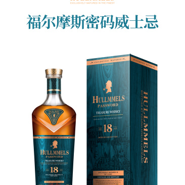 福尔摩斯密码威士忌