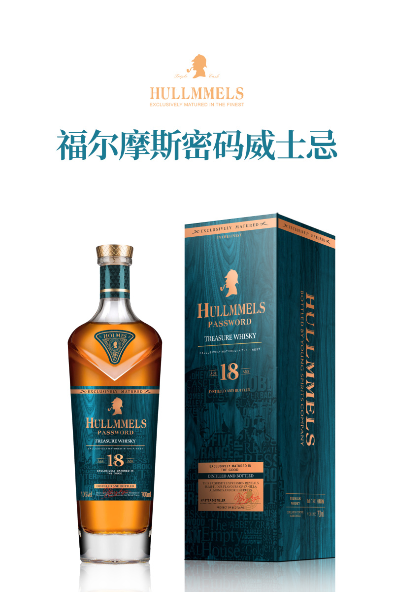 福尔摩斯密码威士忌