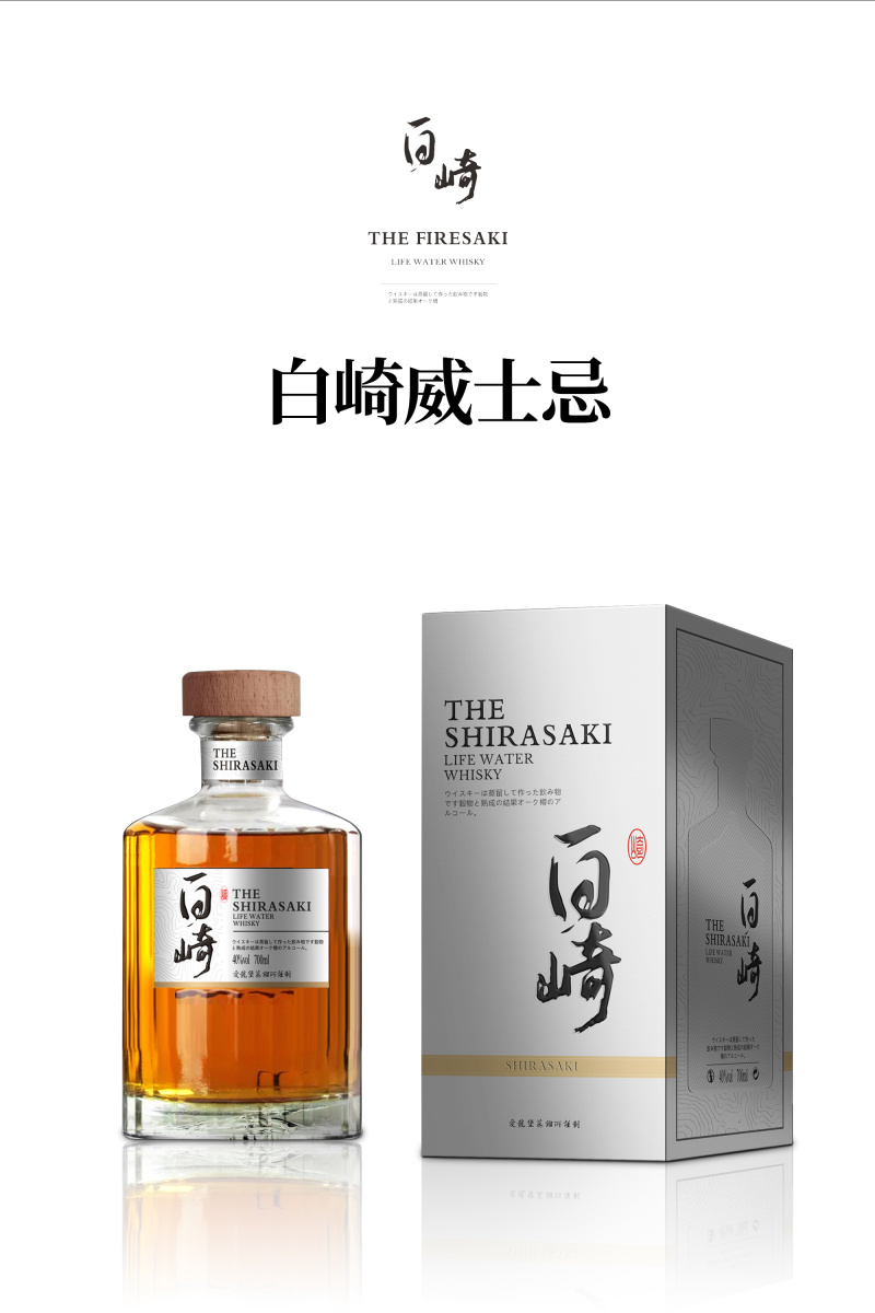 白崎威士忌