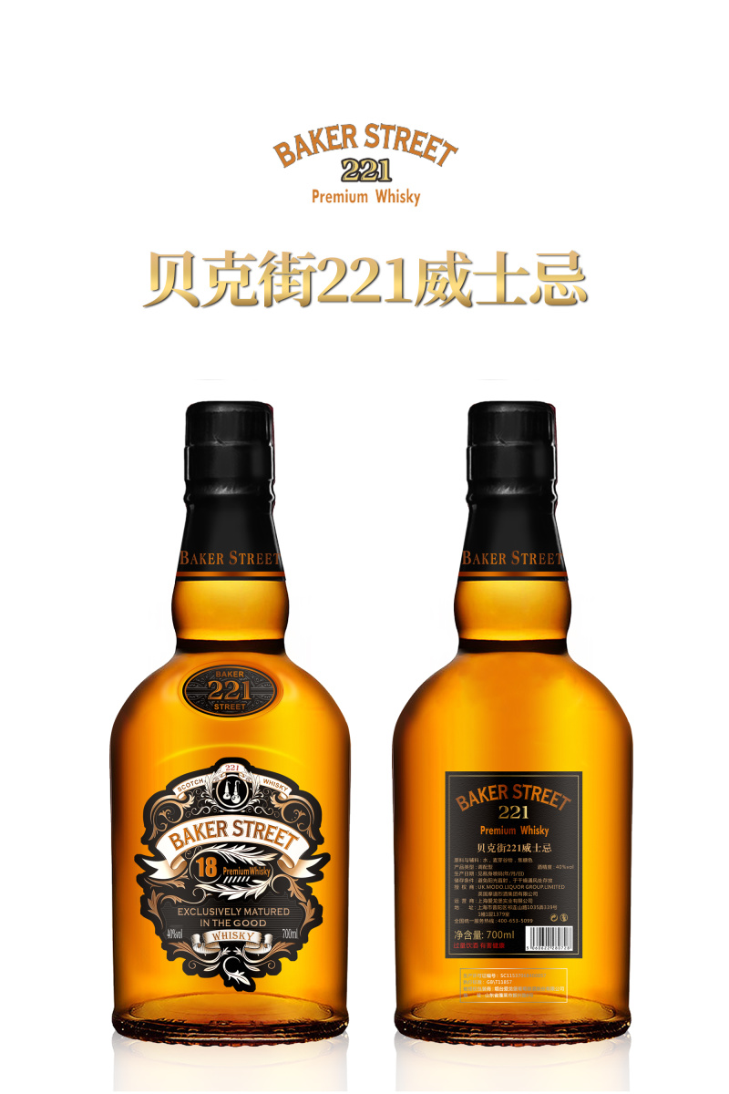 贝克街221威士忌