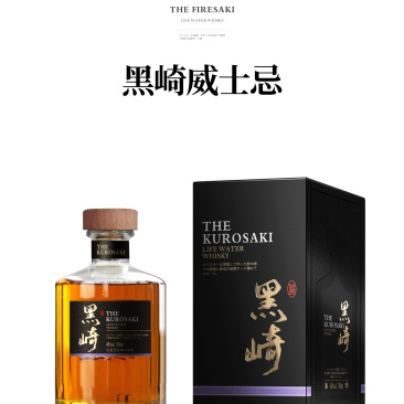 黑崎威士忌