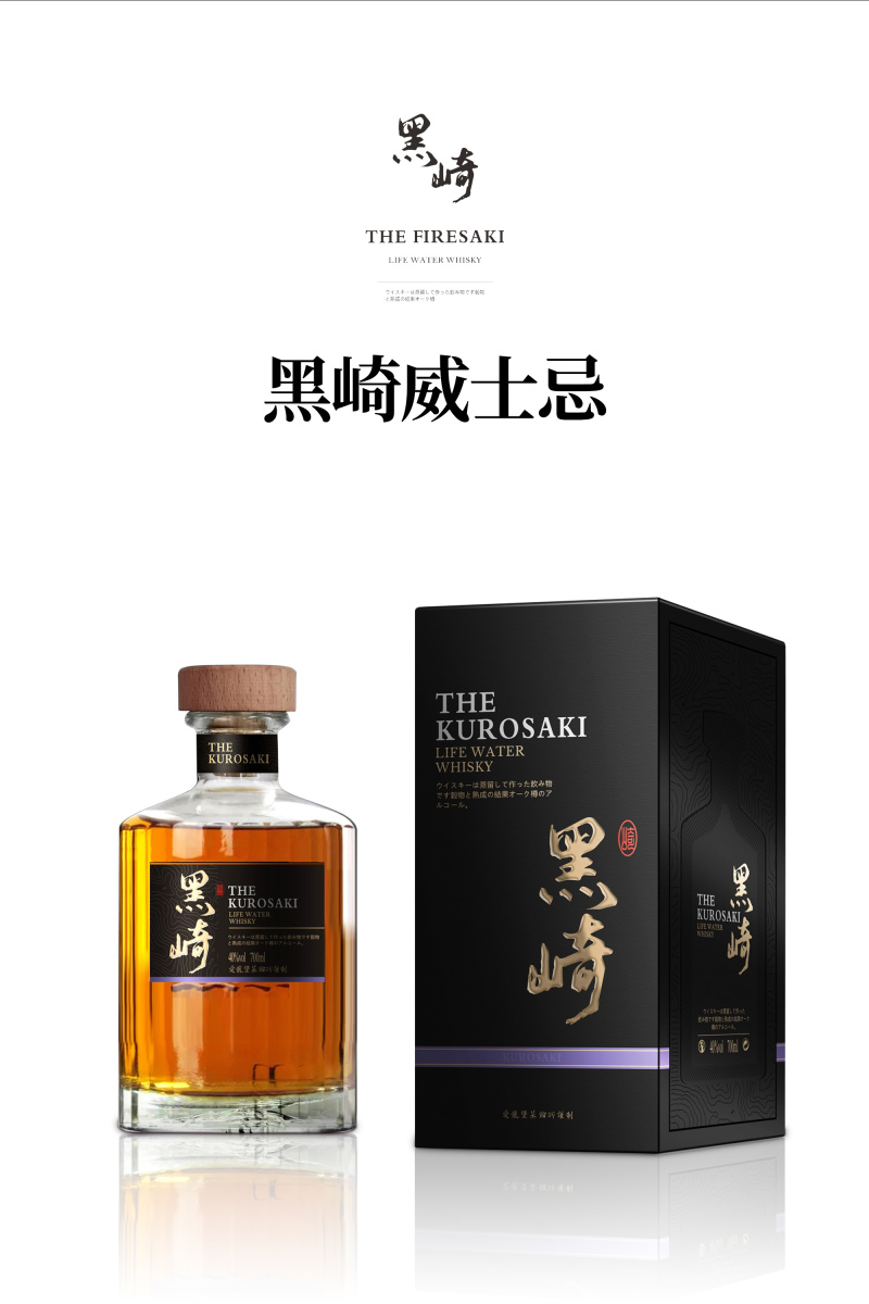 黑崎威士忌