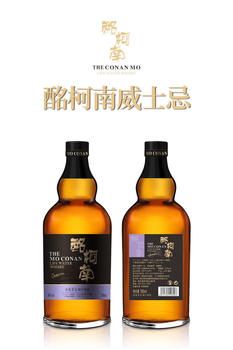 酩柯南威士忌