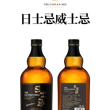 日士忌威士忌