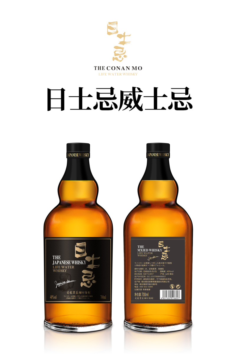 日士忌威士忌