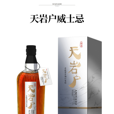 天岩户威士忌奢丽