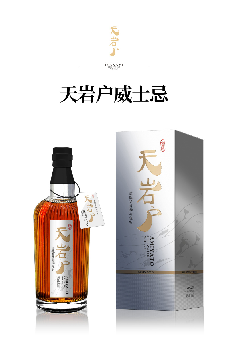 天岩户威士忌奢丽