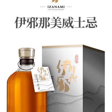 伊邪那美威士忌