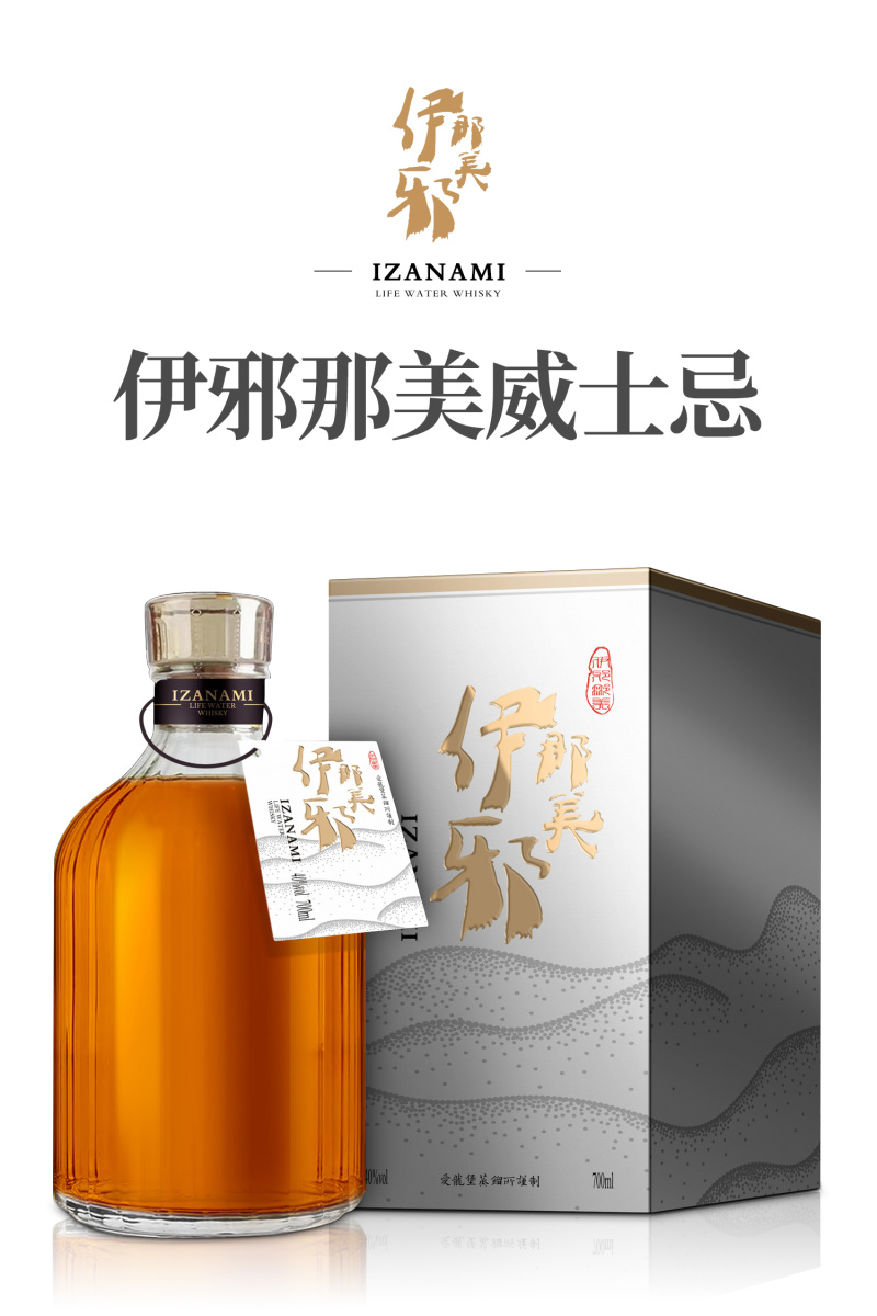 伊邪那美威士忌