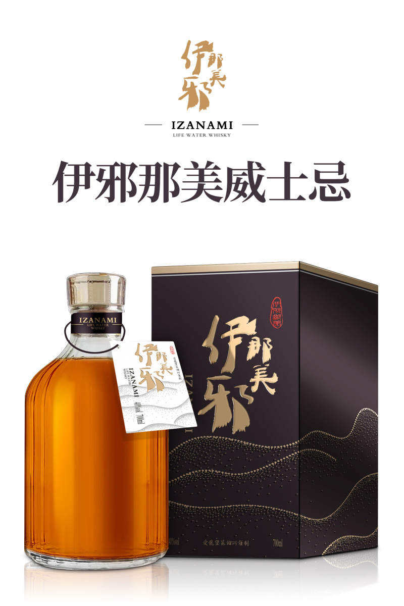 伊邪那美威士忌黑
