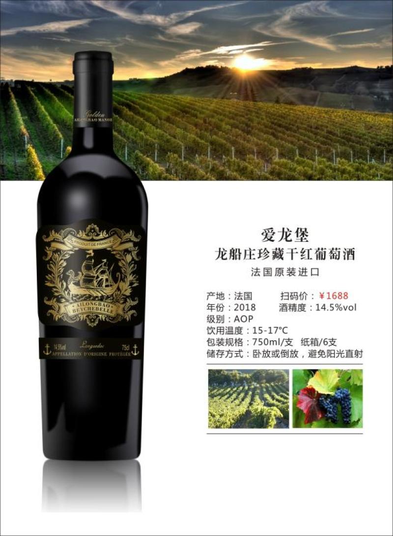 爱龙堡龙船庄珍藏干红葡萄酒