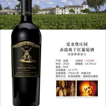 爱龙堡庄园赤霞珠干红葡萄酒