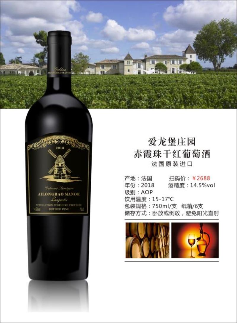 爱龙堡庄园赤霞珠干红葡萄酒