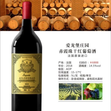 爱龙堡庄园赤霞珠干红葡萄酒蜡封