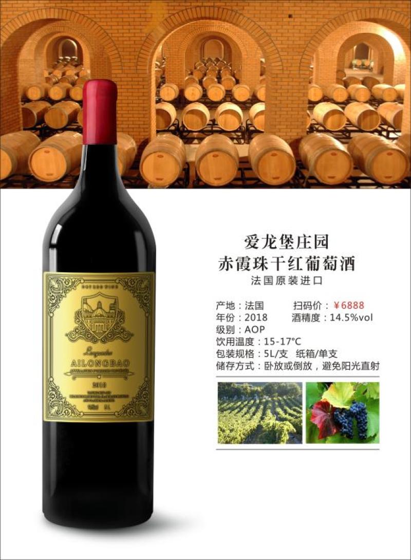 爱龙堡庄园赤霞珠干红葡萄酒蜡封