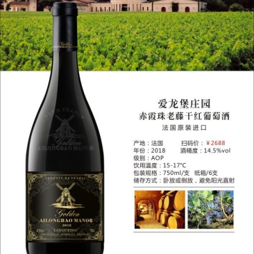 爱龙堡庄园赤霞珠老藤干红葡萄酒
