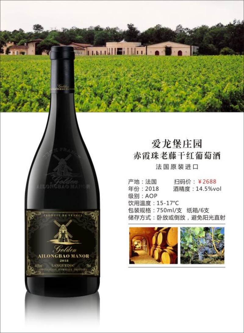 爱龙堡庄园赤霞珠老藤干红葡萄酒