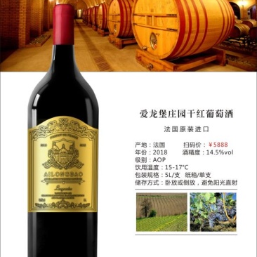 爱龙堡庄园干红葡萄酒