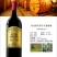 爱龙堡庄园干红葡萄酒