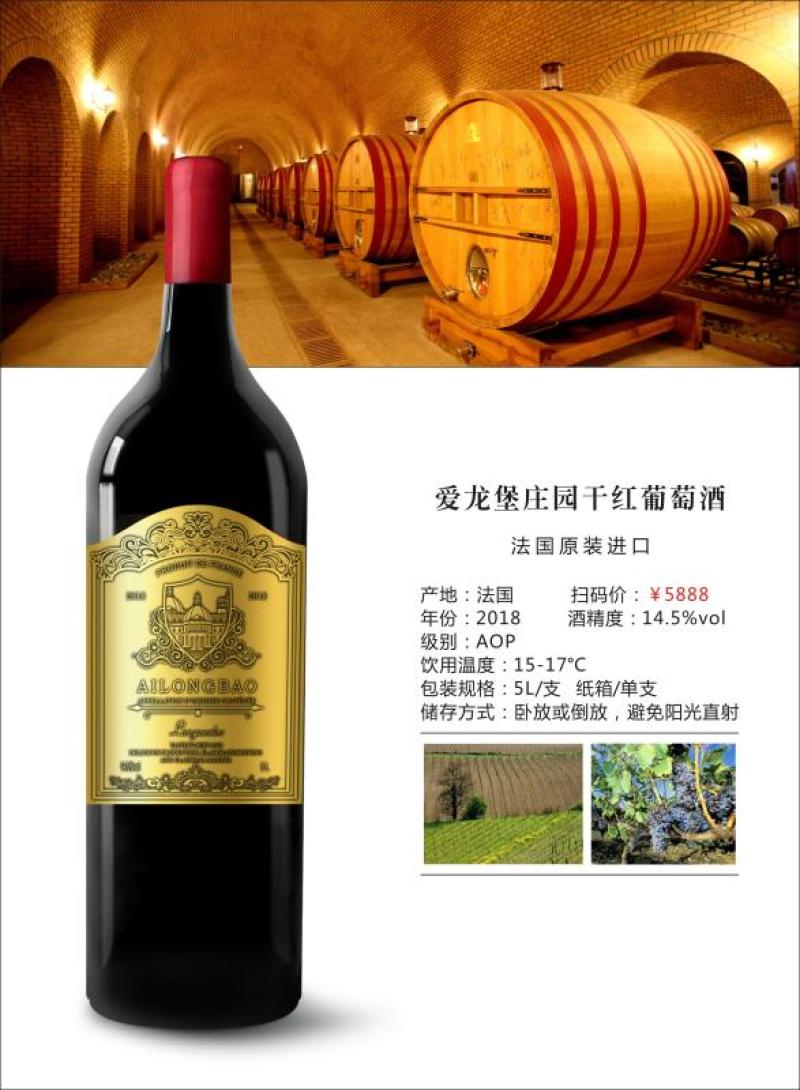 爱龙堡庄园干红葡萄酒