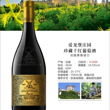 爱龙堡庄园珍藏干红葡萄酒